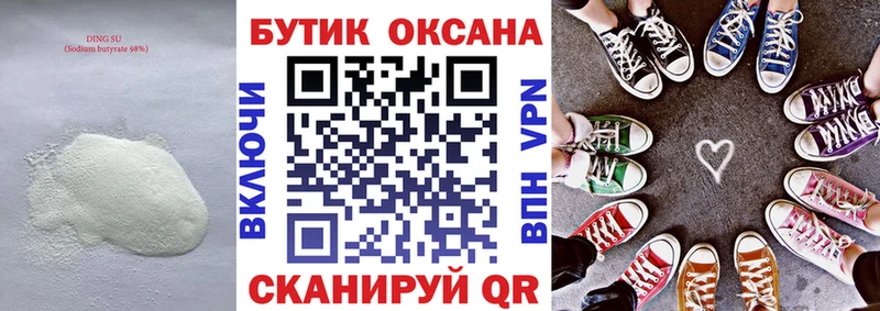 МЕГА рабочий сайт  Александровское  Бутират Butirat 