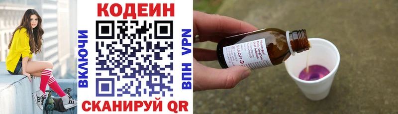 Codein напиток Lean (лин)  Александровское 